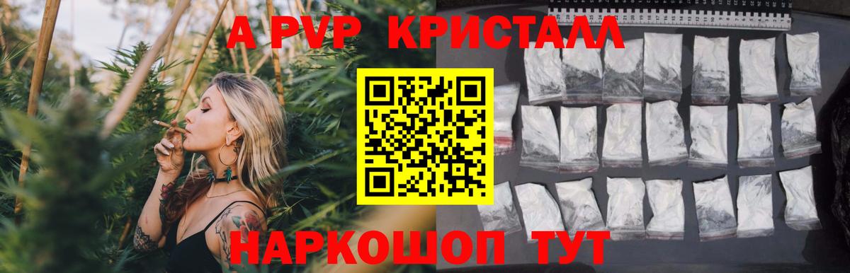 А ПВП мука  Вход с VPN  A-PVP кристаллы  Новороссийск 