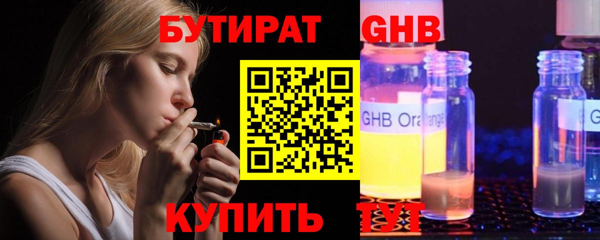 БУТИРАТ буратино  Вход с VPN  Новороссийск 