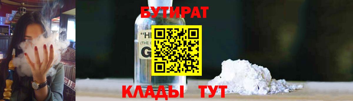 Бутират бутик Новороссийск