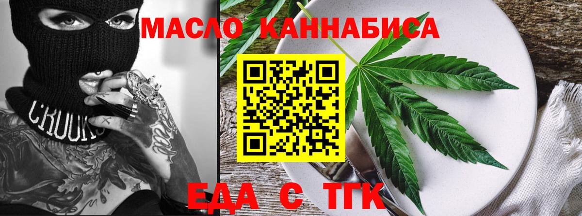 Еда ТГК конопля Новороссийск