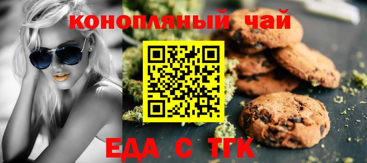 Новороссийск  Cannafood марихуана  Вход с VPN 