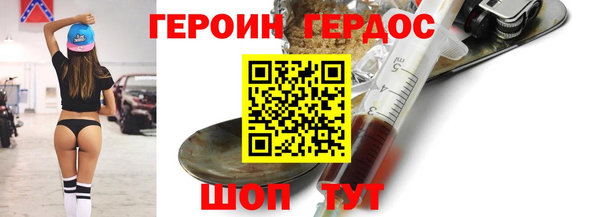 Новороссийск  Героин  Вход с VPN  ГЕРОИН белый 