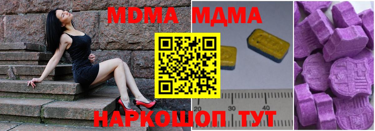 МДМА кристаллы  Вход с VPN  MDMA  MDMA Molly  Новороссийск 