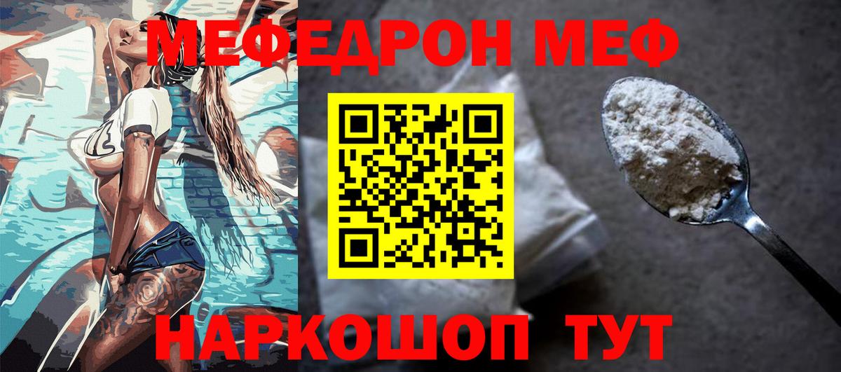 Меф мяу мяу Новороссийск