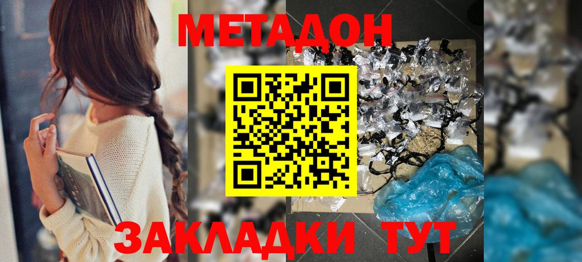 Метадон кристалл  Вход с VPN  Новороссийск  МЕТАДОН VHQ 