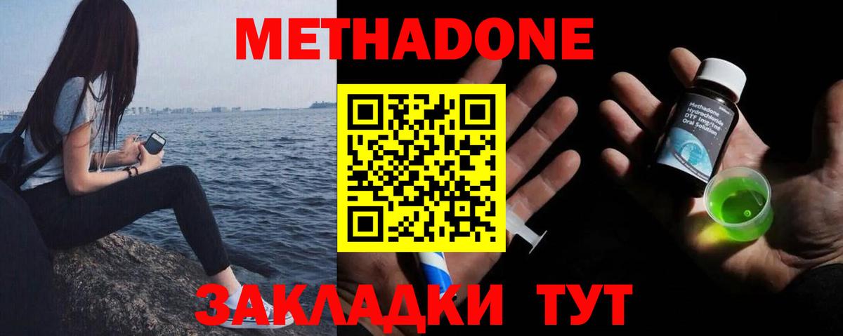 Метадон VHQ Новороссийск